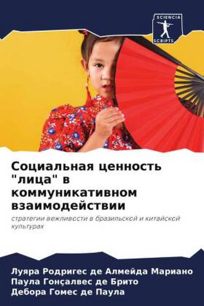 Social’naq cennost’ "lica" w kommunikatiwnom wzaimodejstwii