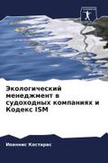 Jekologicheskij menedzhment w sudohodnyh kompaniqh i Kodex ISM