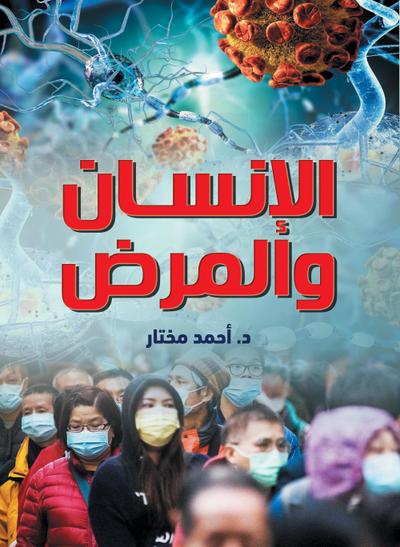 Humans and disease
