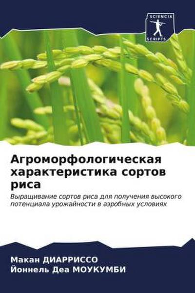 Agromorfologicheskaq harakteristika sortow risa