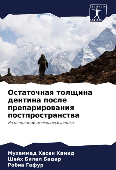 Ostatochnaq tolschina dentina posle preparirowaniq postprostranstwa