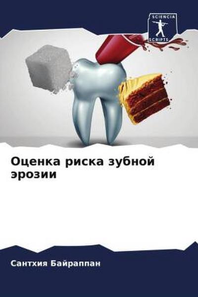 Ocenka riska zubnoj ärozii