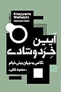 Khayyams Weltsicht
