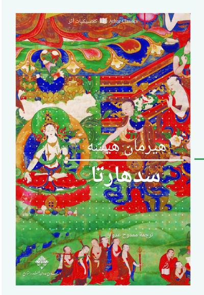 Siddhartha