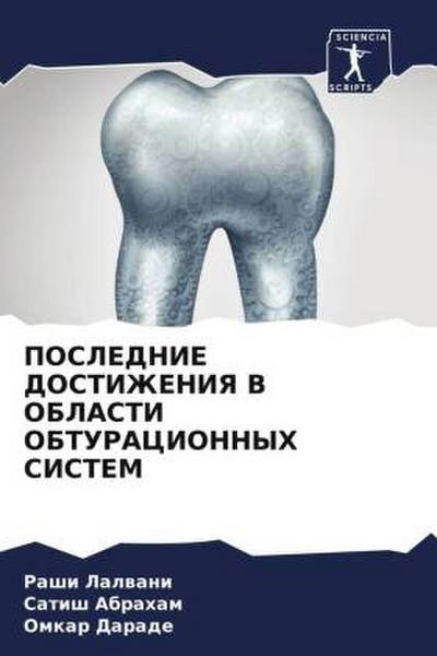 POSLEDNIE DOSTIZhENIYa V OBLASTI OBTURACIONNYH SISTEM