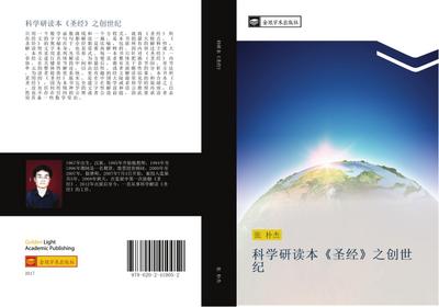 ke xue yan du ben  sheng jing  zhi chuang shi ji
