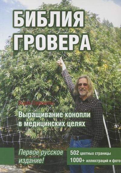 Marijuana Horticulture: The Indoor/Outdoor Medical Grower’s Bible