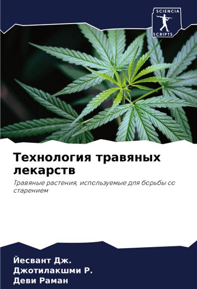 Tehnologiq trawqnyh lekarstw