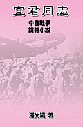 Comrade Yi Jun