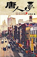 Chinese Dream (Part One)