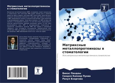 Matrixnye metalloproteinazy w stomatologii