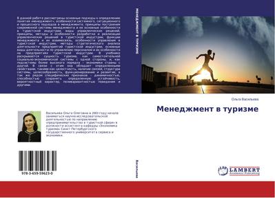 Menedzhment w turizme