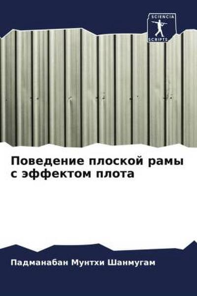 Powedenie ploskoj ramy s äffektom plota