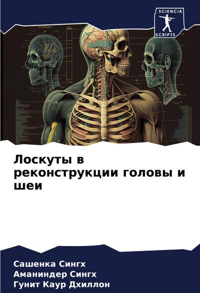 Loskuty w rekonstrukcii golowy i shei