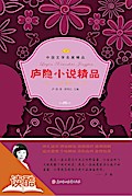 Lu Yin’s Selected Novels (Ducool Literary Masters Classics Edition)