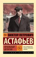 Pechalnyy detektiv