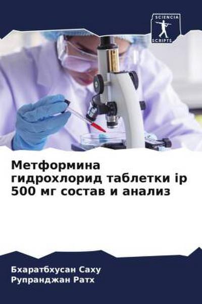 Metformina gidrohlorid tabletki ip 500 mg sostaw i analiz