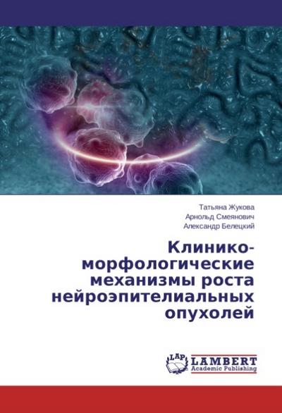 Kliniko-morfologicheskie mehanizmy rosta nejroäpitelial’nyh opuholej