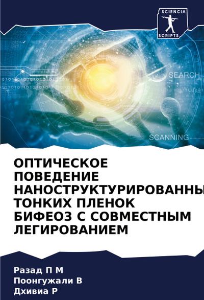 OPTIChESKOE POVEDENIE NANOSTRUKTURIROVANNYH TONKIH PLENOK BIFEO3 S SOVMESTNYM LEGIROVANIEM