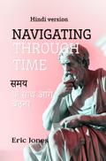 Navigating Through Time - Scholar’s Edition (Hindi Version)