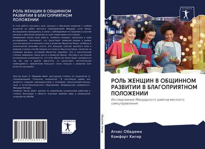 ROL’ ZhENShhIN V OBShhINNOM RAZVITII V BLAGOPRIYaTNOM POLOZhENII