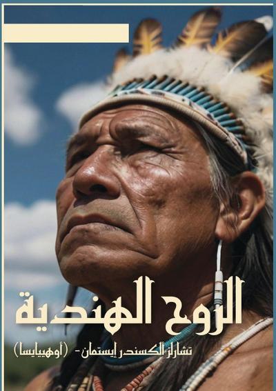 &#1575;&#1604;&#1585;&#1608;&#1581; &#1575;&#1604;&#1607;&#1606;&#1583;&#1610;&#1577;