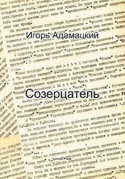 RUS-CONTEMPLATOR (SOZERTSATEL)