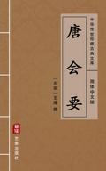 Tang Hui Yao(Simplified Chinese Edition)