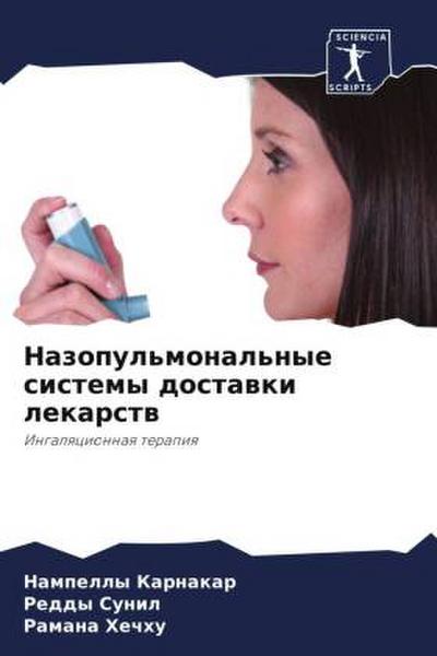 Nazopul’monal’nye sistemy dostawki lekarstw