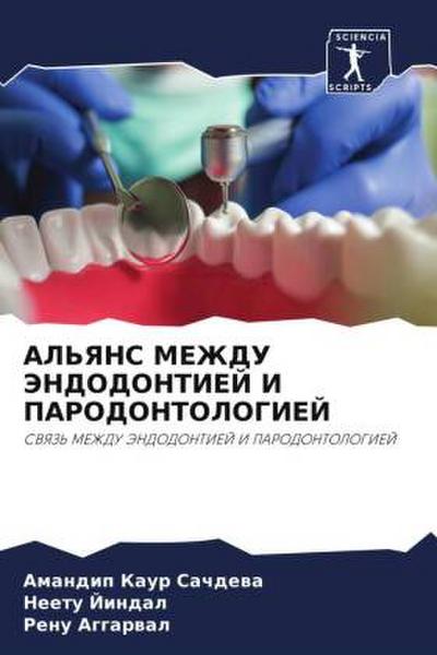 AL’YaNS MEZhDU JeNDODONTIEJ I PARODONTOLOGIEJ