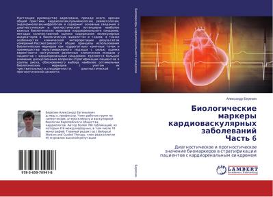 Biologicheskie markery kardiowaskulqrnyh zabolewanij Chast’ 6