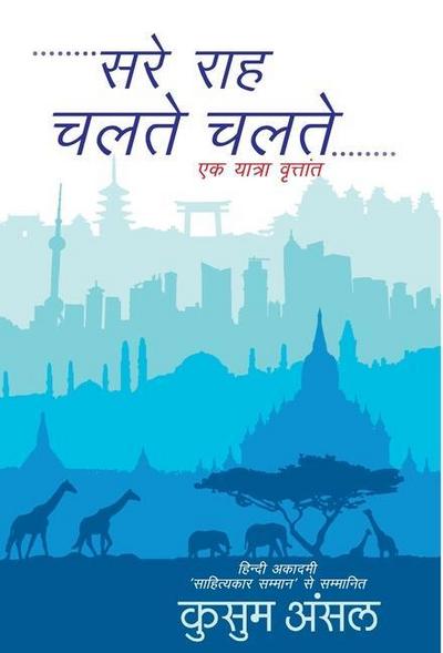 Sare Rah Chalte Chalte