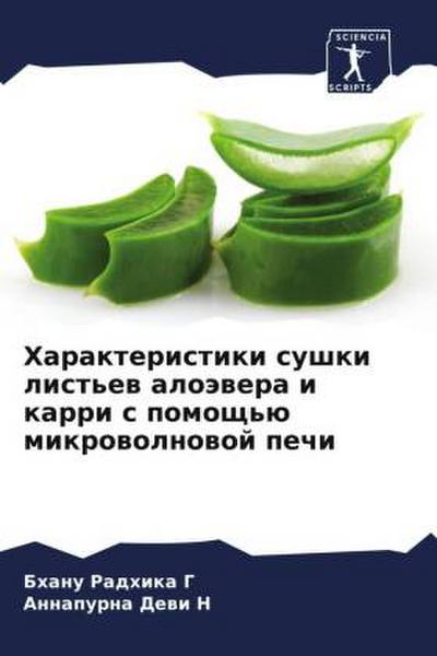 Harakteristiki sushki list’ew aloäwera i karri s pomosch’ü mikrowolnowoj pechi