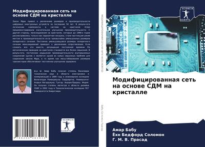 Modificirowannaq set’ na osnowe SDM na kristalle
