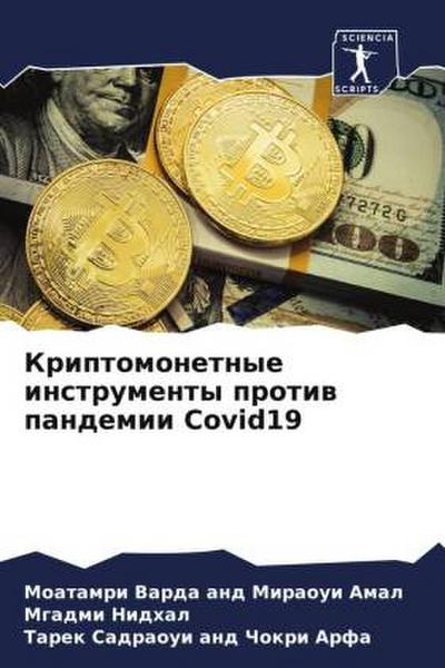Kriptomonetnye instrumenty protiw pandemii Covid19