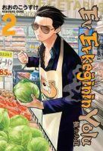 Ev Erkeginin Yolu 2. Cilt