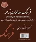 Glossary of Translation Studies English to Urdu فرہنگِ مطالعاتِ ترجمہ