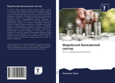 Indijskij bankowskij sektor