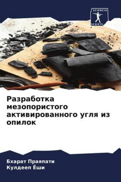 Razrabotka mezoporistogo aktiwirowannogo uglq iz opilok