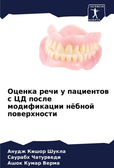 Ocenka rechi u pacientow s CD posle modifikacii nöbnoj powerhnosti