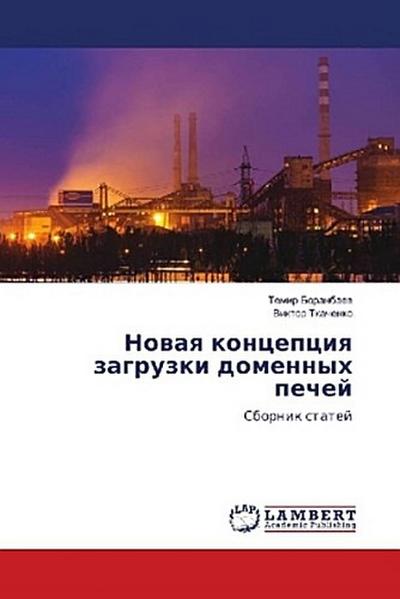 Nowaq koncepciq zagruzki domennyh pechej