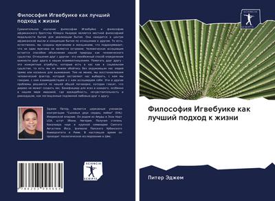 Filosofiq Igwebuike kak luchshij podhod k zhizni