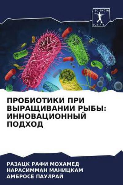 PROBIOTIKI PRI VYRAShhIVANII RYBY: INNOVACIONNYJ PODHOD