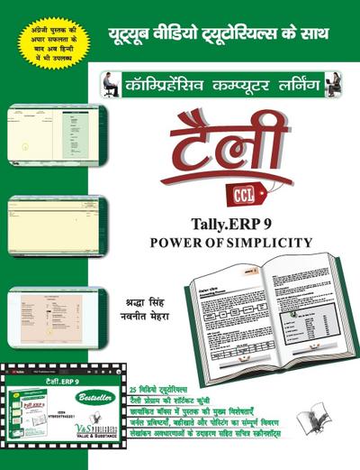 Telly ERP 9 Hindi