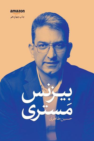 &#1576;&#1740;&#1586;&#1606;&#1587; &#1605;&#1587;&#1578;&#1585;&#1740;