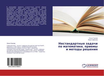 Nestandartnye zadachi po matematike, priemy i metody resheniq