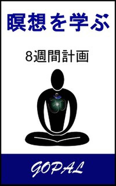 瞑想を学ぶ