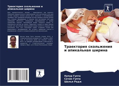 Traektoriq skol’zheniq i apikal’naq shirina