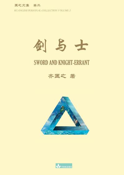¿¿¿ Sword and Knight-errant