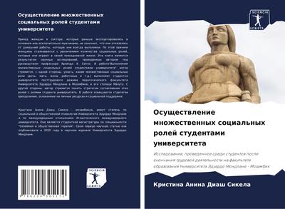 Osuschestwlenie mnozhestwennyh social’nyh rolej studentami uniwersiteta